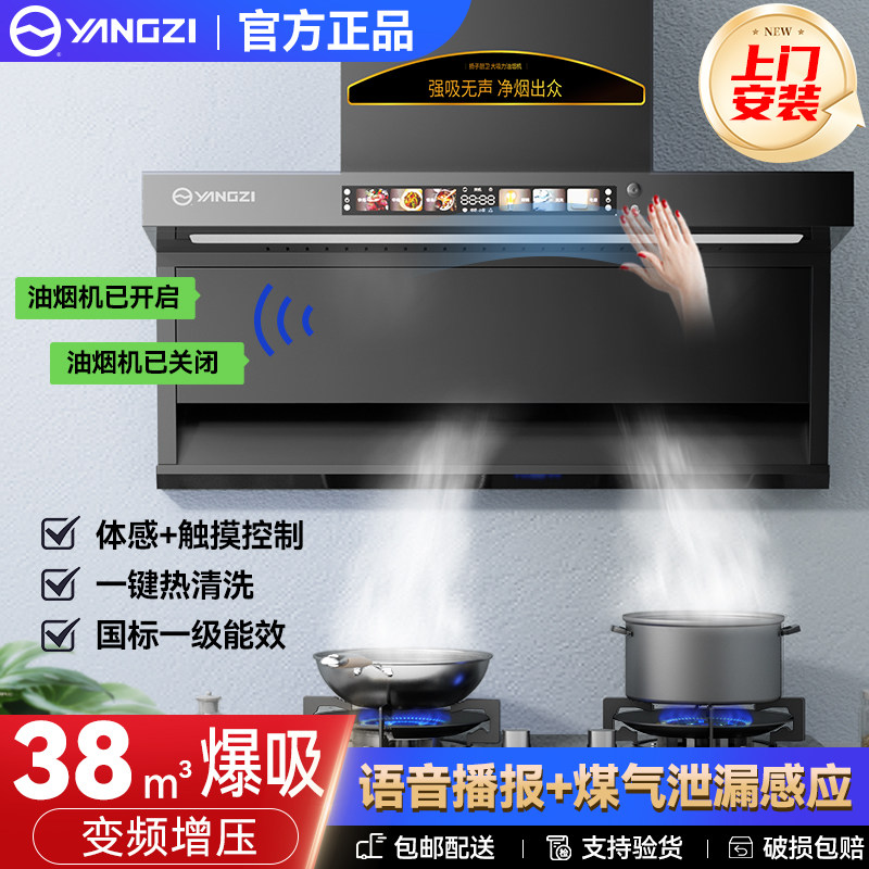 扬子抽油烟机家用厨房大吸力新款吸油机智能清洗顶侧双吸抽油烟机