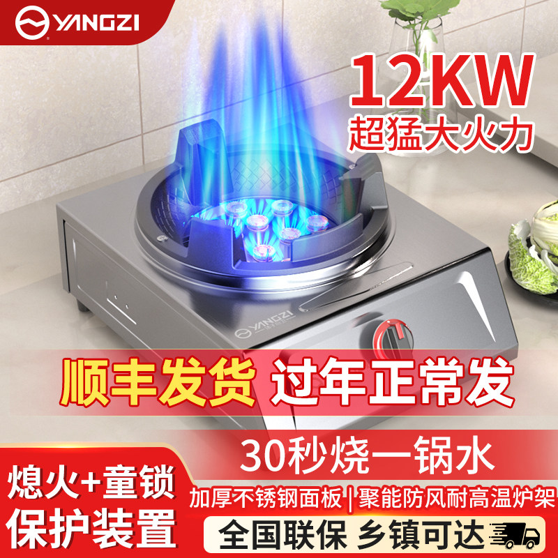 扬子煤气灶家用单灶商用台式猛火天然气液化气节能燃气灶单眼灶具