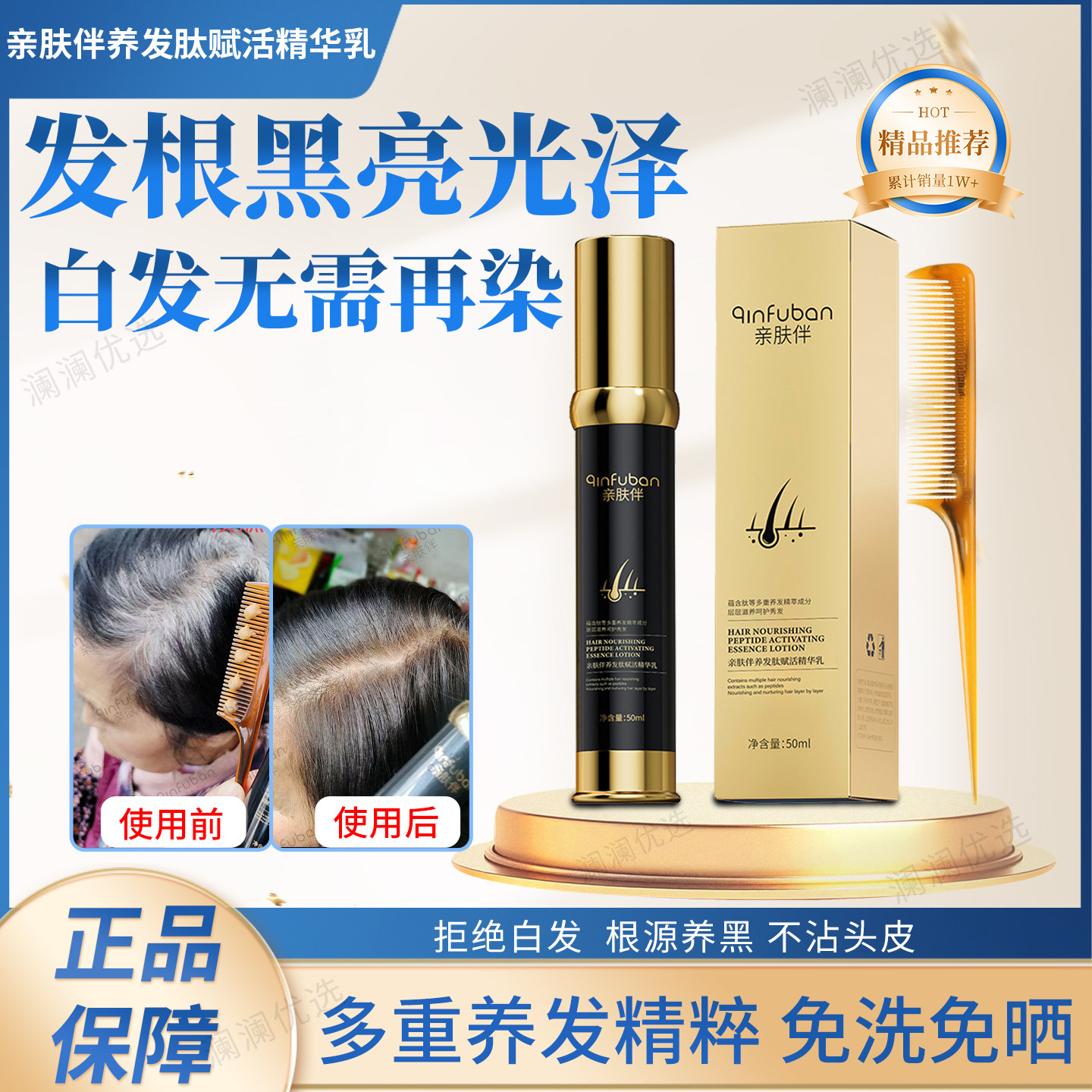 亲肤伴养发赋活精华乳非染剂黑发肽乌发乳白发自然养黑发免晒免洗