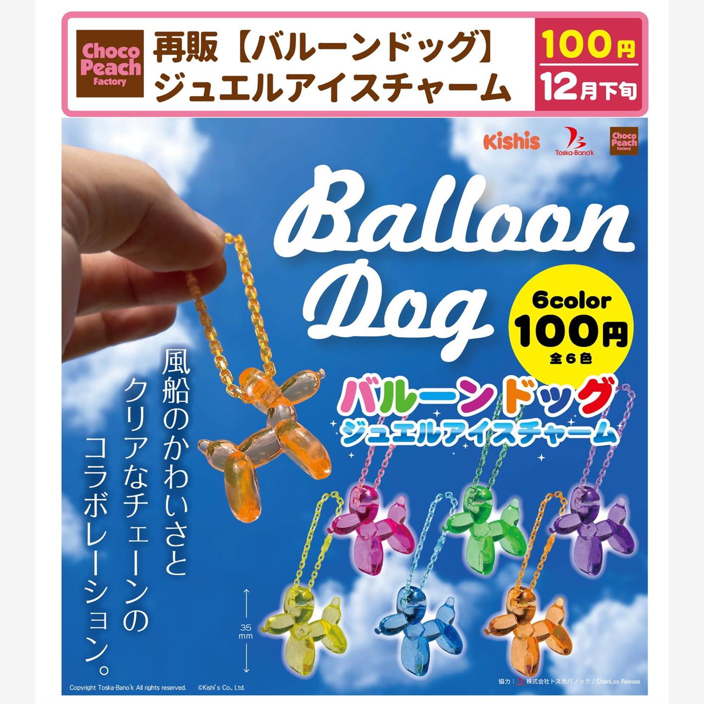 预订[龟仙社]日本BEAM彩