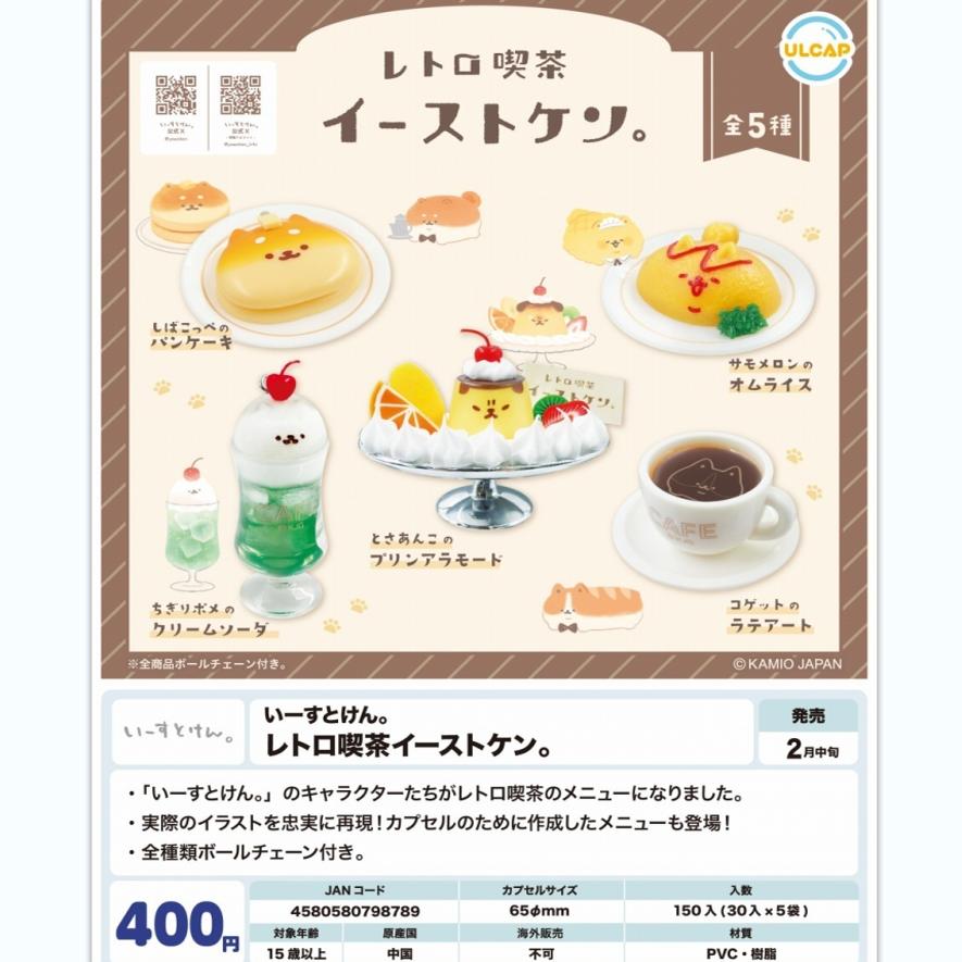 预订[龟仙社]   LTRA 迷你复古咖啡馆 布丁面包下午茶  扭蛋
