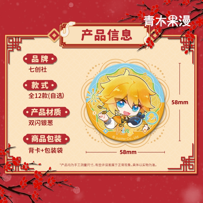 预订[龟仙社]蛇年Q版