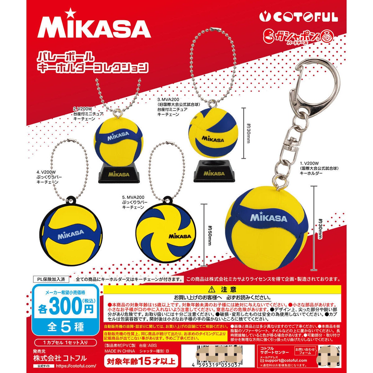 预订[龟仙社] MIKASA三笠排球模型吊饰 软胶挂件 扭蛋