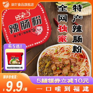 好柒吖桶装辣肠粉开水冲泡速食米粉方面米粉宿舍夜宵米粉免煮速食