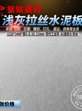 浅灰清水拉丝装饰水泥m板浮雕FC纤维压力板门头工业护墙板68102mm