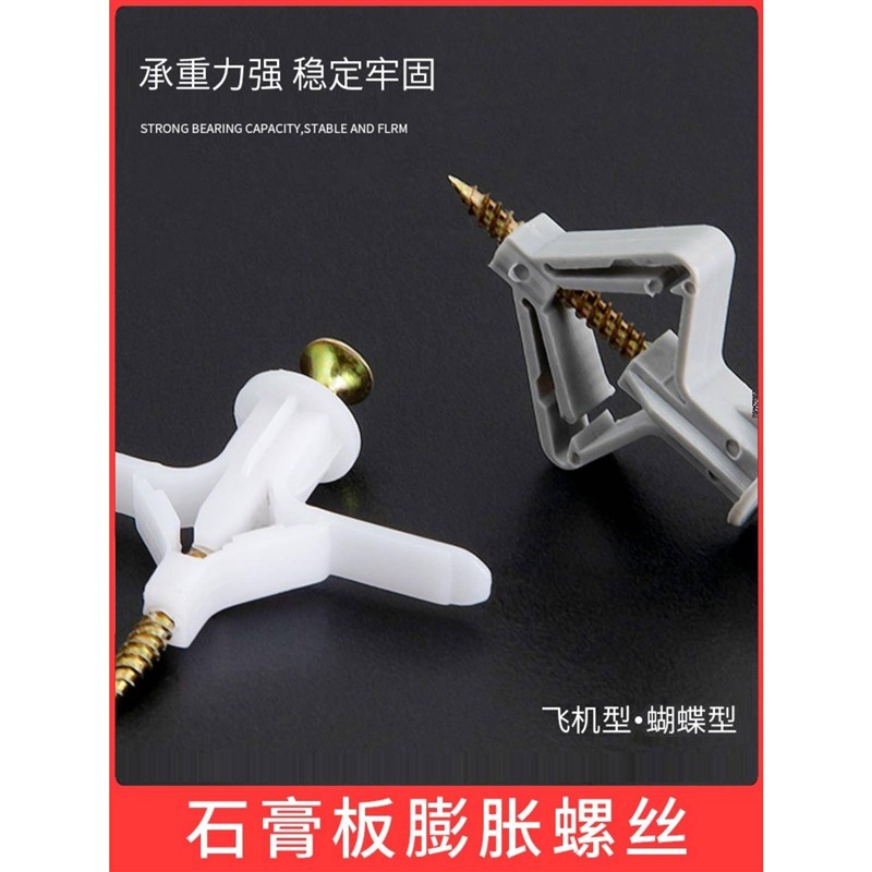 石膏板膨b胀螺丝飞机胀管大号涨栓蝴蝶型空心砖不锈钢自攻胀塞胶