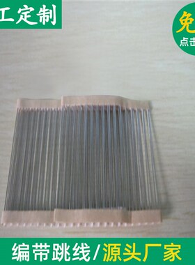 编带跳线 线路板跳线 线径0.5/0.6mm镀锡铜/铁直线 WPDB电阻跳线