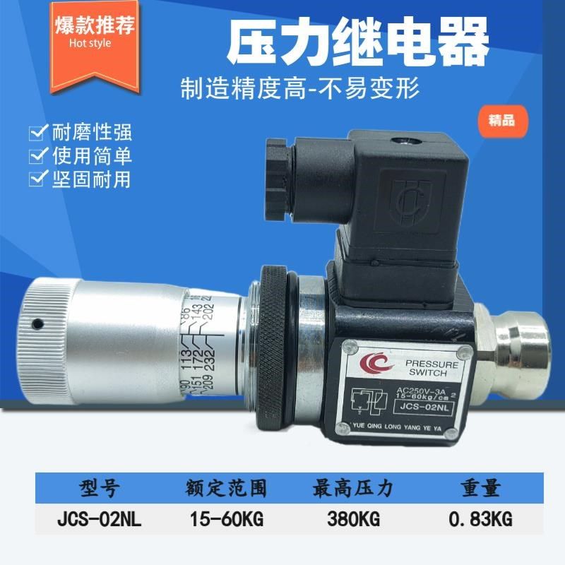 新款压力继d电器液压HJCS-02N压力开关JCS-02H巨丰NLL油包邮