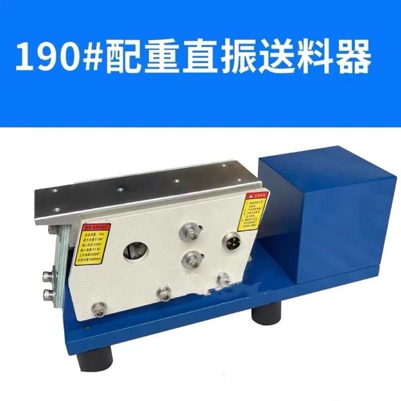 100#  140# 160# 19x0#加重精密标振动盘线送料器 直振/震动送料