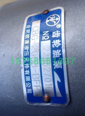 合肥皖液齿轮泵CBG2063,2032,2040,2050,208Q0,210-BFP液压泵