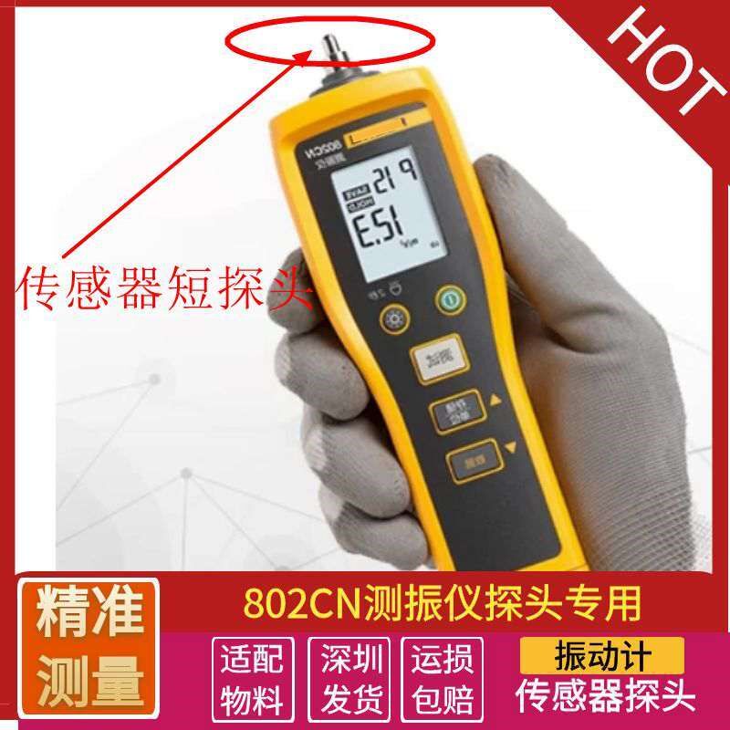802CN高精度测振仪探头针FLUKE测J震仪福禄克检测仪传感器配件