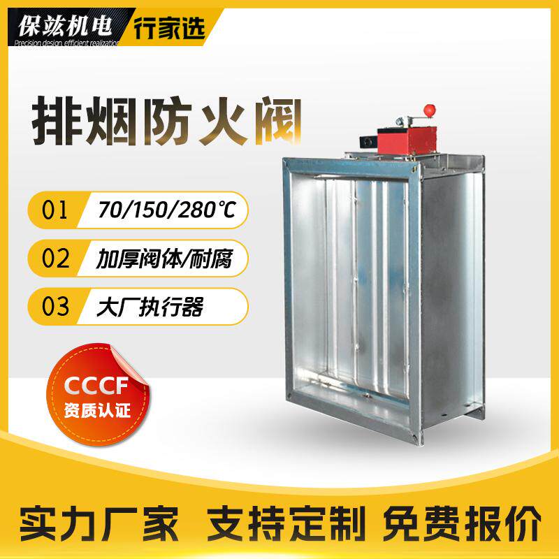 消防排烟防火阀70/280度防火阀E镀锌远控电动手动消防排烟止回阀