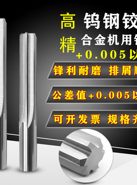 H7精度1c9.84 19.85 19.86 19.87*150 200mm硬质合金钨钢机用铰刀