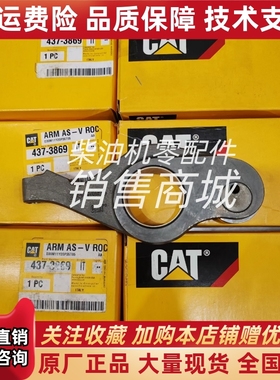 CAT卡特C15挖掘机发动机437-3869进气门摇臂43738W69排气门摇臂