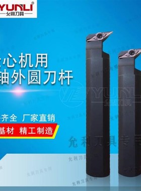 SVUBL1616vH11允利 走心机数控刀杆