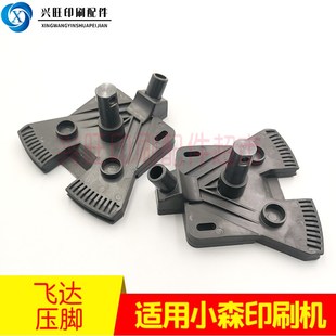 适用小森G40印刷机飞达压纸脚小森G40J压脚踩角飞达压脚踩角压纸