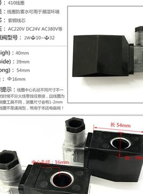 电磁阀线圈 塑封线圈 铜线圈防水线圈 410线圈 AC220V DCV24V 380