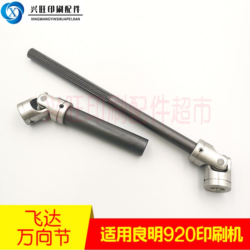 利优比920飞达万向节大组装良明920印刷机飞达万向节总Y成良明配