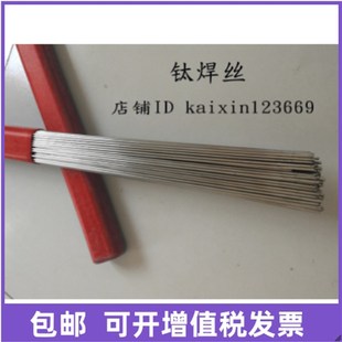 ERTi 2钛合金焊丝1.6 纯钛焊丝aTA1 2.5 TC4 2.0 3.0m TA2