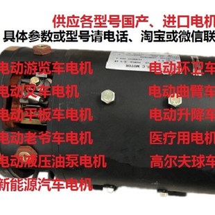 直流叉车驱动马达 XQD 供应升高车油泵液E压电动机 4电机 配 4.5