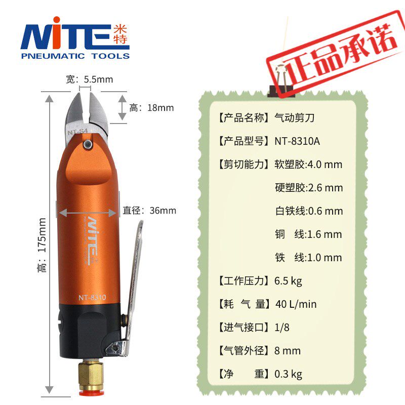 米特NT-8310A气动剪刀钳子水口钳G斜口钳树脂铜线剪铁线剪自动气