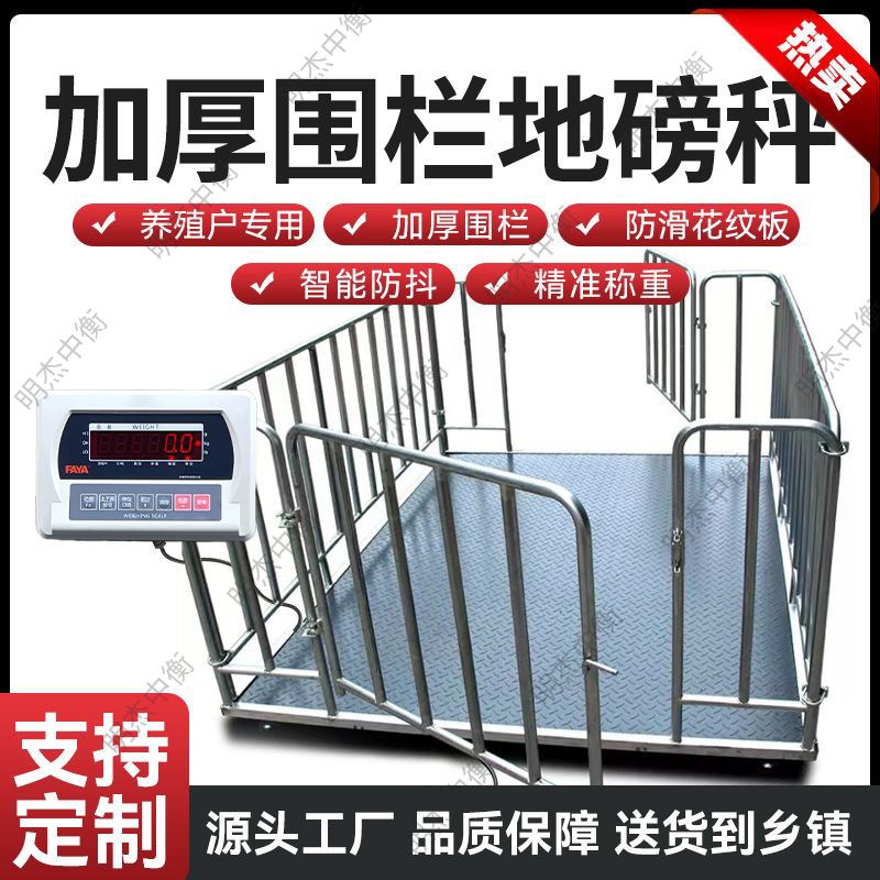 地磅秤1-3吨地磅工厂物t流称猪牛牲畜带围栏称小型磅电子秤5吨2吨
