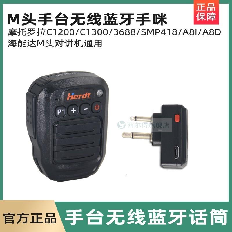 对讲机无线蓝牙手咪 适合泉盛UV2PLUS蓝牙喊话器 宝锋K头无线话咪