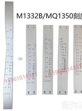 磨床上海机床厂M1320/1420/1332/1432/I1350/1450台面刻度尺磨床