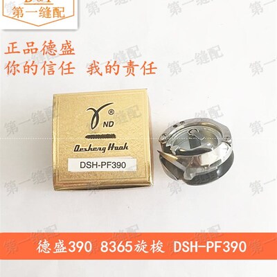 【德盛旋梭】德盛DSH-PsF390旋梭 金轮CS-8365柱车 高柱车旋梭