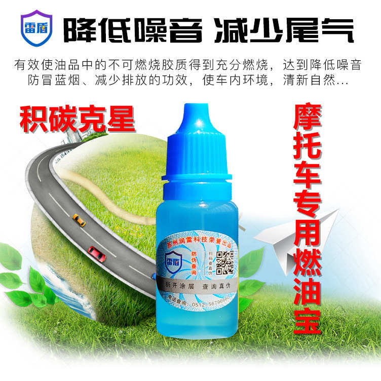 摩托车燃油宝油路系统除积碳清洗剂汽车节油宝降U油耗汽油添加剂