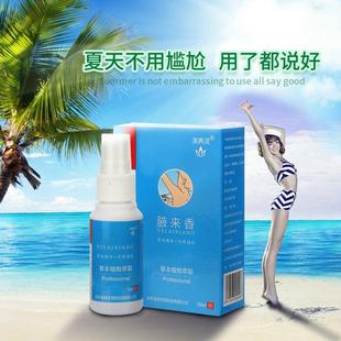 极速腋毛癣清洗i液喷剂去男性毛干黄白色结节颗粒除腋窝污垢异味
