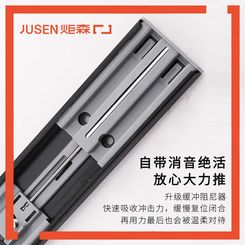 Jusen炬g森缓冲阻尼三节导轨钢珠轨滑轨冷轧钢抽屉滑道橱柜五金