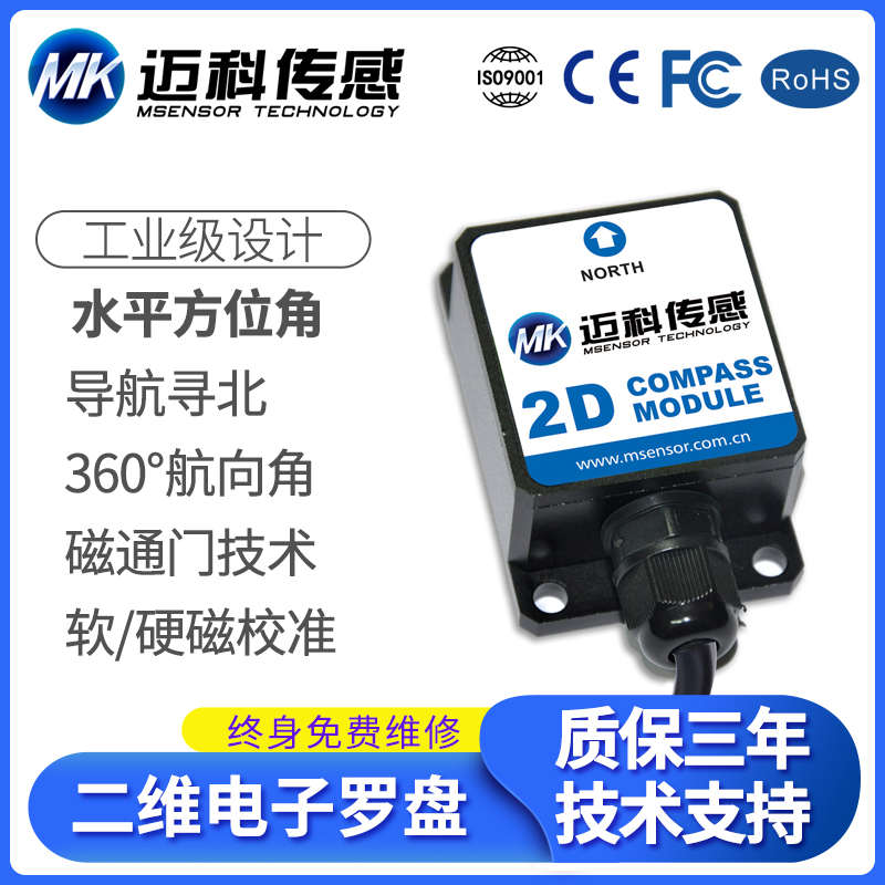 串口scm22g5磁角度罗盘电子旋转二维rs485rs232高精度传感