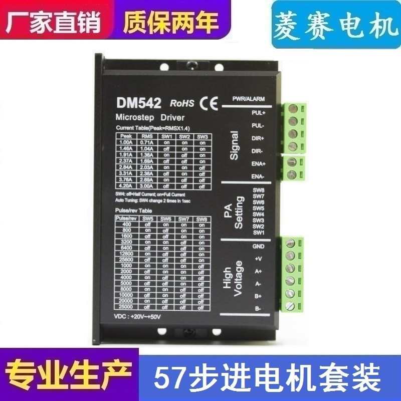 新品DM542 DSP数字式57/6v0步进电机驱动器 替代雷赛M542/2M542/M