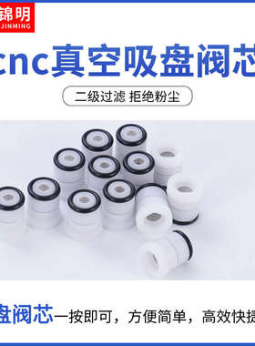 锦明阀芯真空吸盘CNoC多点式吸盘配件逻辑阀网红阀吸嘴单向止逆阀