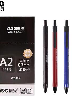 晨光中油笔按动式圆珠笔原子笔油性笔水感顺滑黑蓝红色0.7mm顺滑