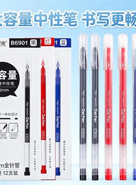 晨光大容量中性笔巨能写黑色蓝色红色签字笔水笔全针管办公学习