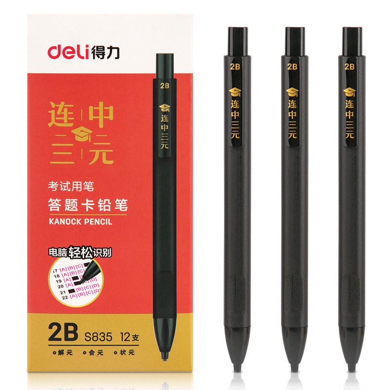 得力答题卡笔2b铅笔中学生考试铅笔考试笔自动铅笔电脑涂卡铅笔