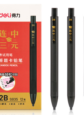 得力答题卡笔2b铅笔中学生考试铅笔考试笔自动铅笔电脑涂卡铅笔