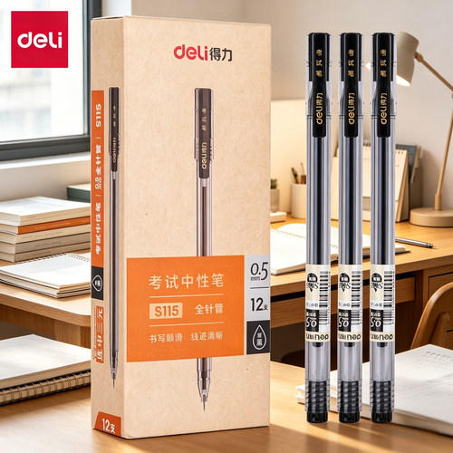 得力S115全针管中性笔0.5mm