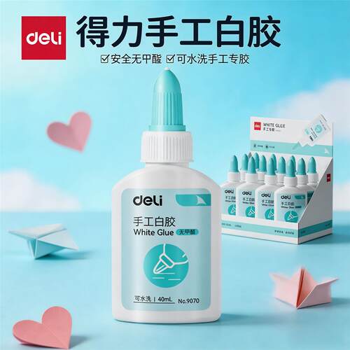 得力9070学生手工白胶diy