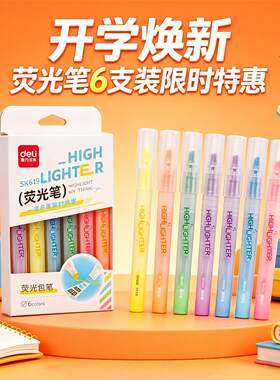 得力SK619重点标记笔划重点彩色