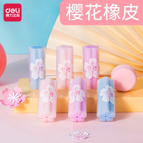 得力橡皮檫樱花款中小学生可爱