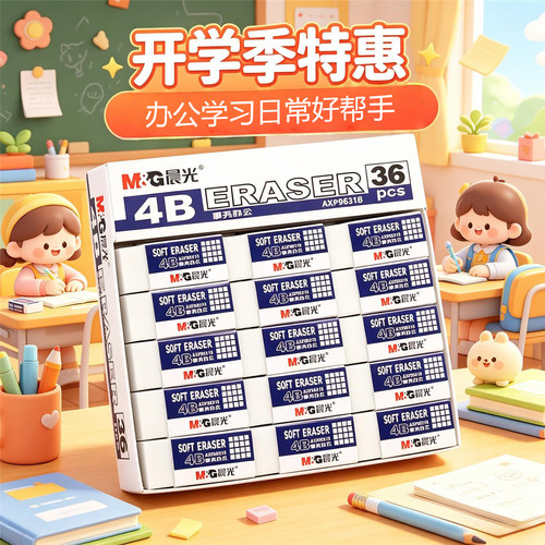 晨光4B橡皮擦事务办公学生办公