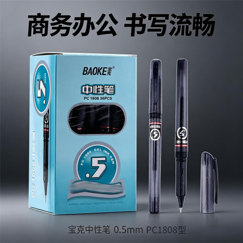 宝克1808全针管中性笔学生黑色