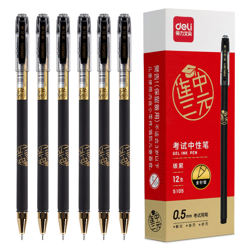 得力S105考试专用中性笔连中三元签字笔黑色0.5mm全针管写字笔,文具电教/文化用品/商务用品,中性笔,淘宝优惠券,粉丝福利购,淘宝优惠卷