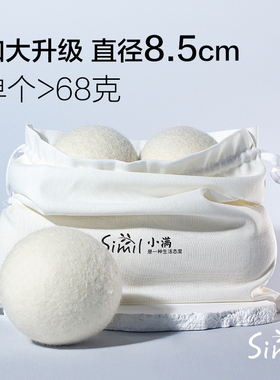 simil烘干机羊毛球衣物速干防缠绕8.5cm大尺寸衣物蓬松防皱洗衣球