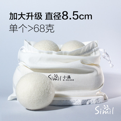 simil烘干机专用羊毛球衣物速干8.5cm大尺寸衣物蓬松羽绒服洗衣球