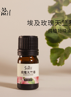 Simil玫瑰天竺葵香薰精油加湿器专用天然植物香氛香薰家用室内