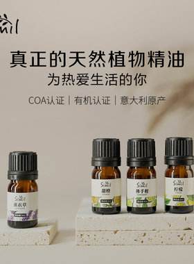 Simil香薰精油加湿器专用天然植物香氛助眠安神香薰家用室内持久